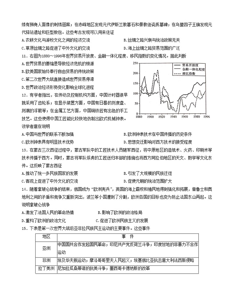 河北省沧州市东光县等三县联考2022-2023学年高二下学期4月月考历史试题无答案第3页