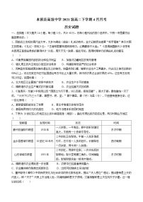 辽宁省本溪市本溪县高级中学2022-2023学年高二4月月考历史试题