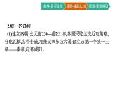 第3课　秦统一多民族封建国家的建立课件PPT