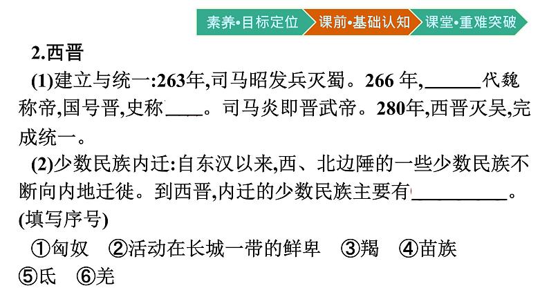 第5课　三国两晋南北朝的政权更迭与民族交融课件PPT第5页