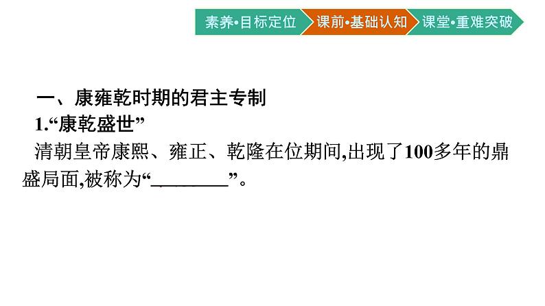 第14课　清朝前中期的鼎盛与危机课件PPT第4页