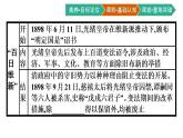 第18课　挽救民族危亡的斗争课件PPT