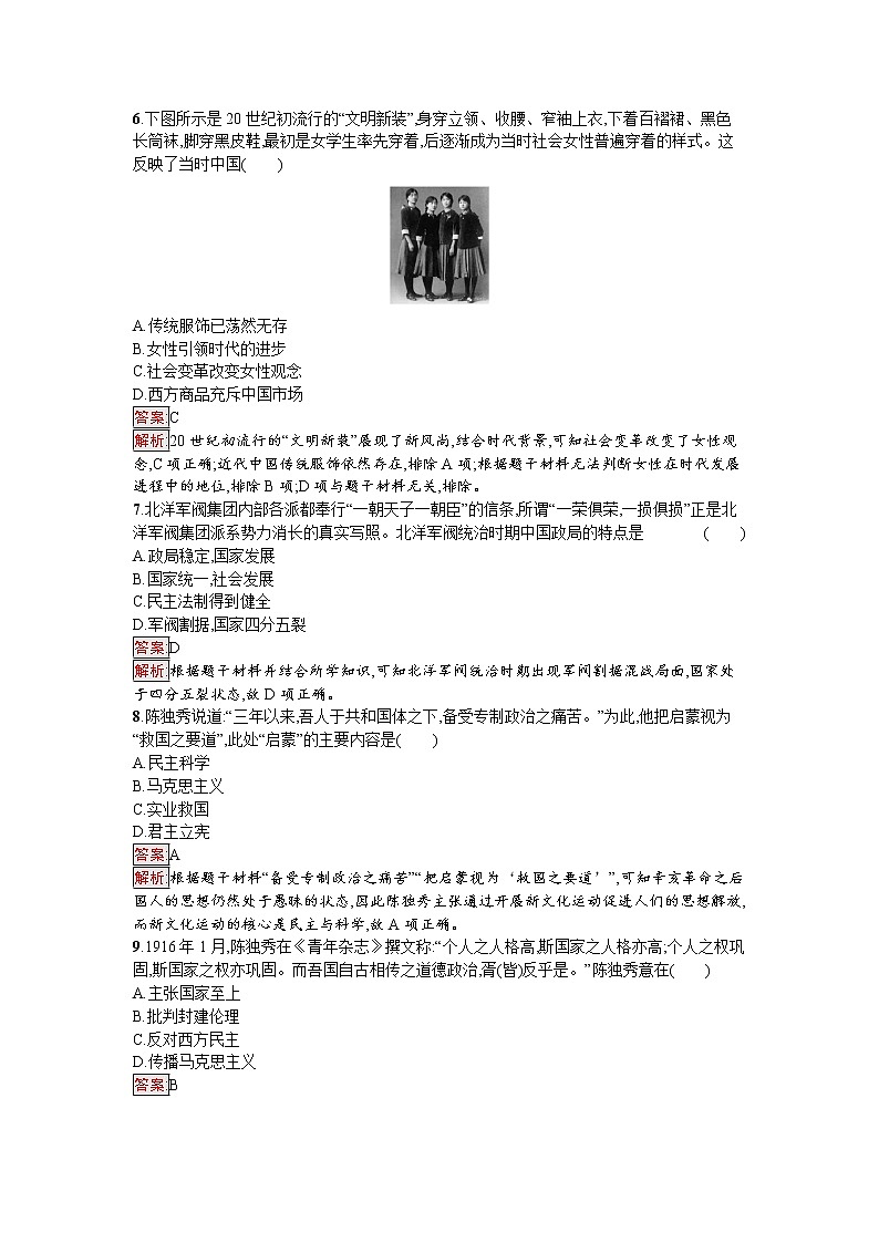 第20课　北洋军阀统治时期的政治、经济与文化第3页