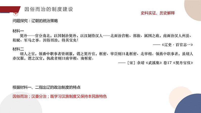 配套新教材-高中历史-必修  中外历史纲要（上）-第三单元-第10课  辽夏金元的统治课件PPT第4页