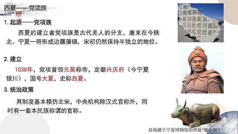 配套新教材-高中历史-必修  中外历史纲要（上）-第三单元-第10课  辽夏金元的统治课件PPT第7页