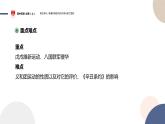配套新教材-高中历史-必修  中外历史纲要（上）-第五单元-第18课  挽救民族危亡的斗争课件PPT