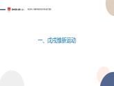 配套新教材-高中历史-必修  中外历史纲要（上）-第五单元-第18课  挽救民族危亡的斗争课件PPT
