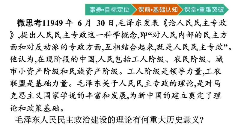 第26课　中华人民共和国成立和向社会主义的过渡课件PPT06