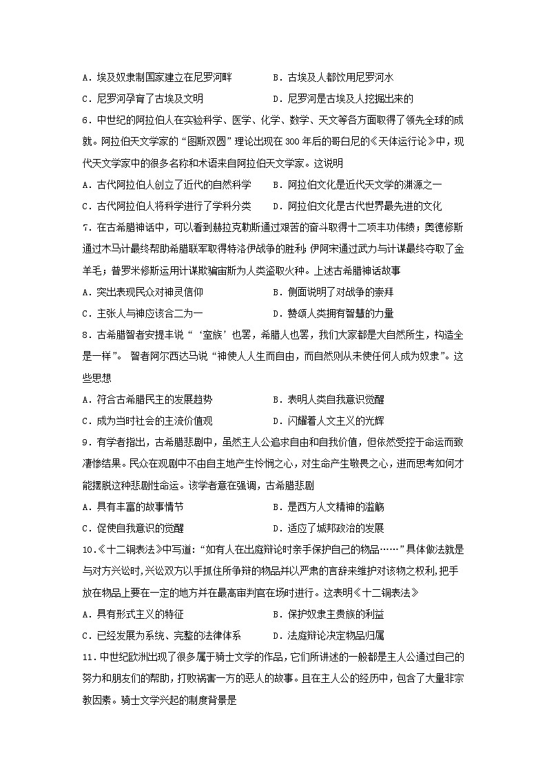 第二单元 丰富多彩的世界文化 练习题--2022-2023学年高中历史统编版（2019）选择性必修302