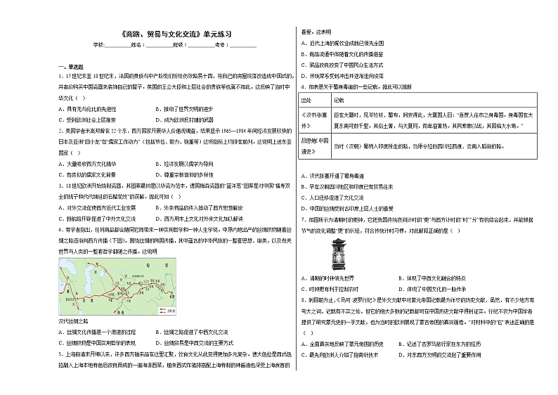 第四单元《商路、贸易与文化交流》单元练习--2022-2023学年高中历史统编版（2019）选择性必修三01