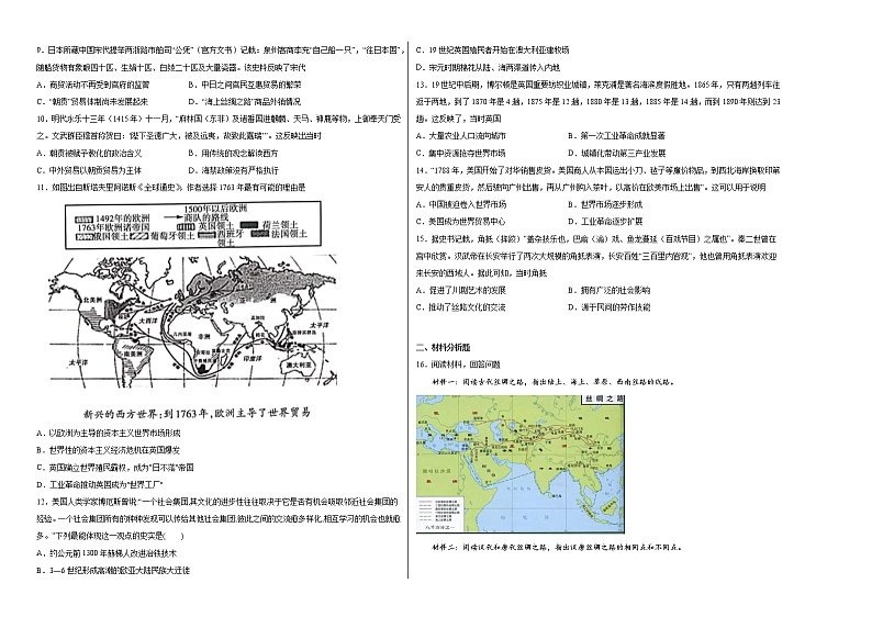 第四单元《商路、贸易与文化交流》单元练习--2022-2023学年高中历史统编版（2019）选择性必修三02