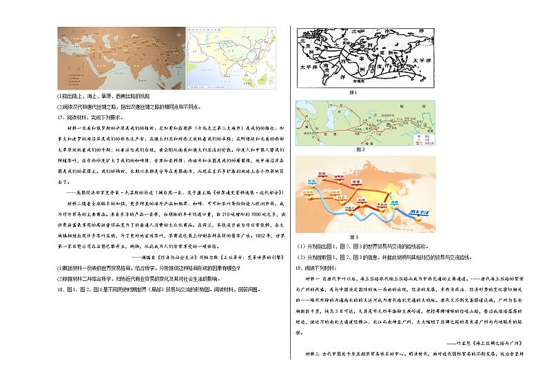 第四单元《商路、贸易与文化交流》单元练习--2022-2023学年高中历史统编版（2019）选择性必修三03