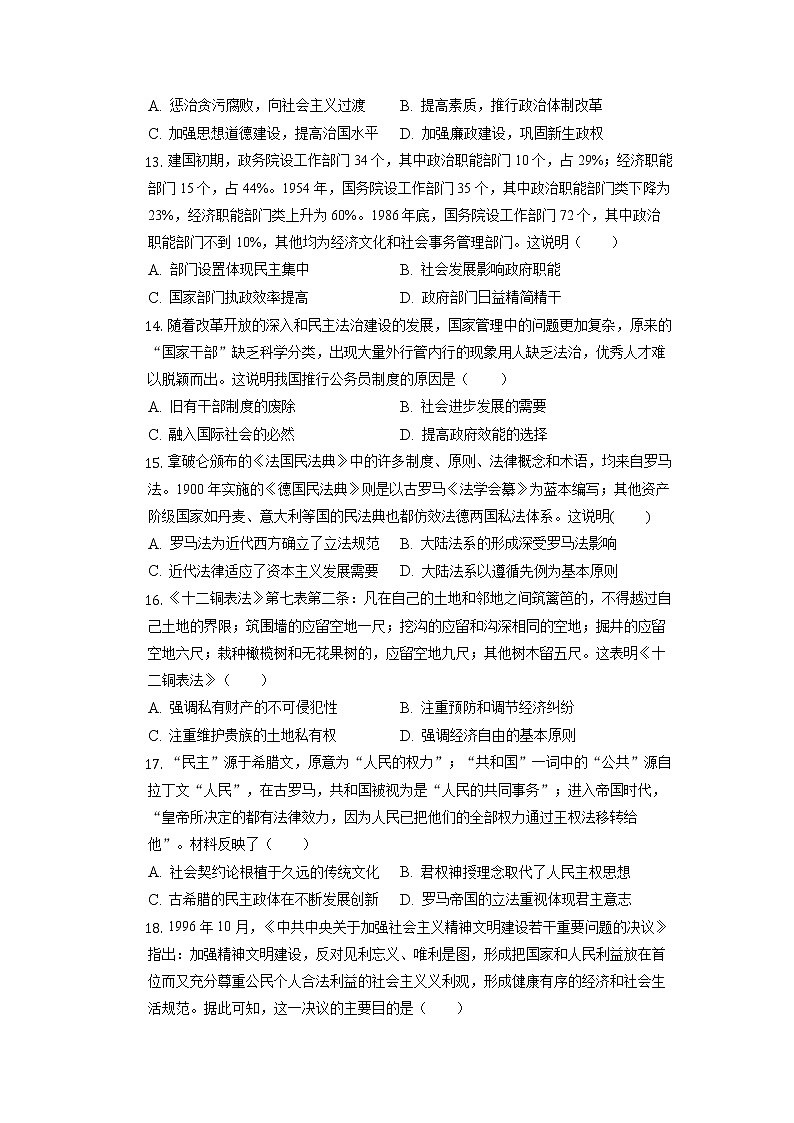 2022-2023学年安徽省滁州市定远县育才学校高二上学期期末考试历史试题（Word版）03