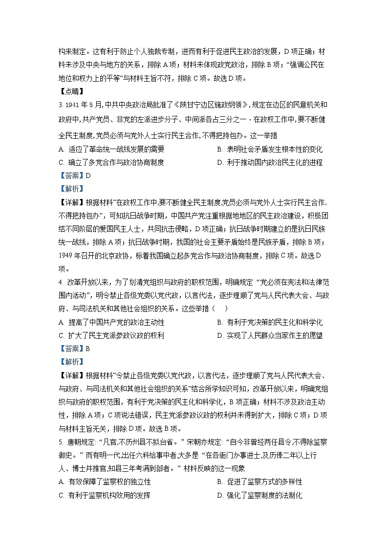 2022-2023学年安徽省淮北市第一中学高二上学期期末考试历史试题 解析版02