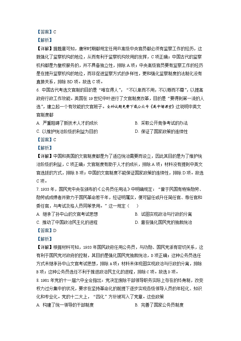 2022-2023学年安徽省淮北市第一中学高二上学期期末考试历史试题 解析版03