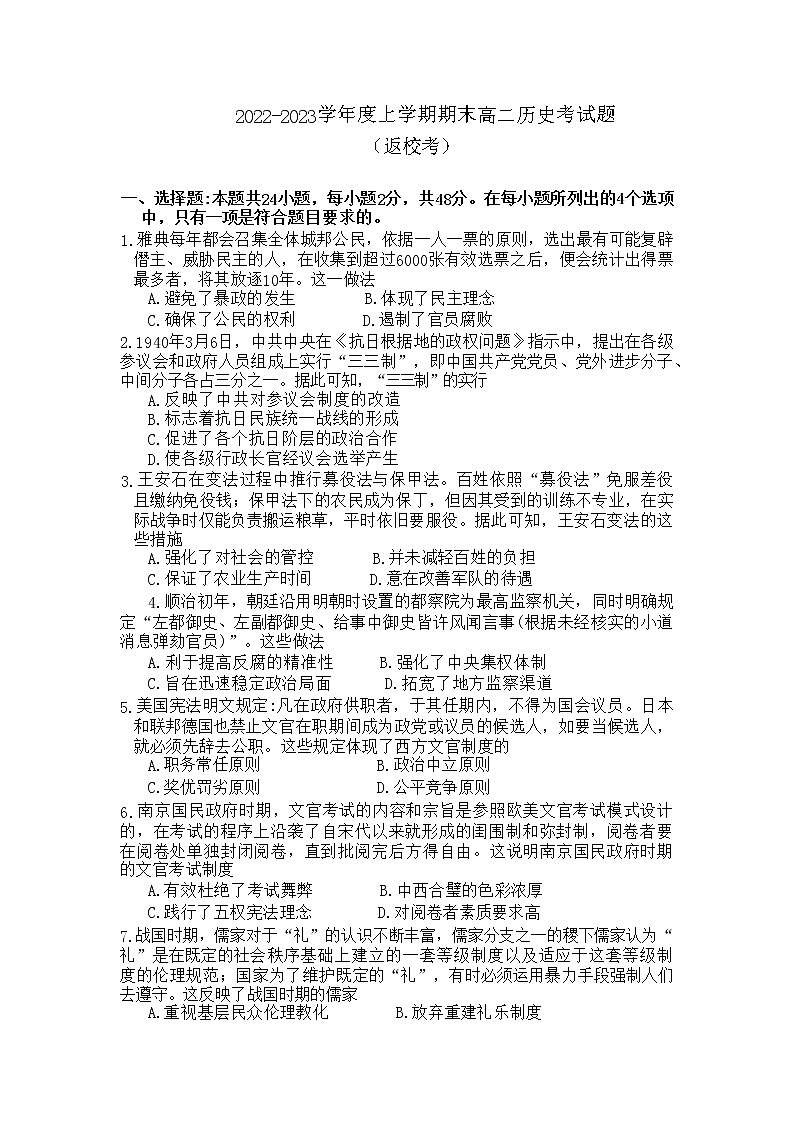 2022-2023学年福建省莆田第十五中学高二上学期期末考试（返校考）历史试题（Word版）01