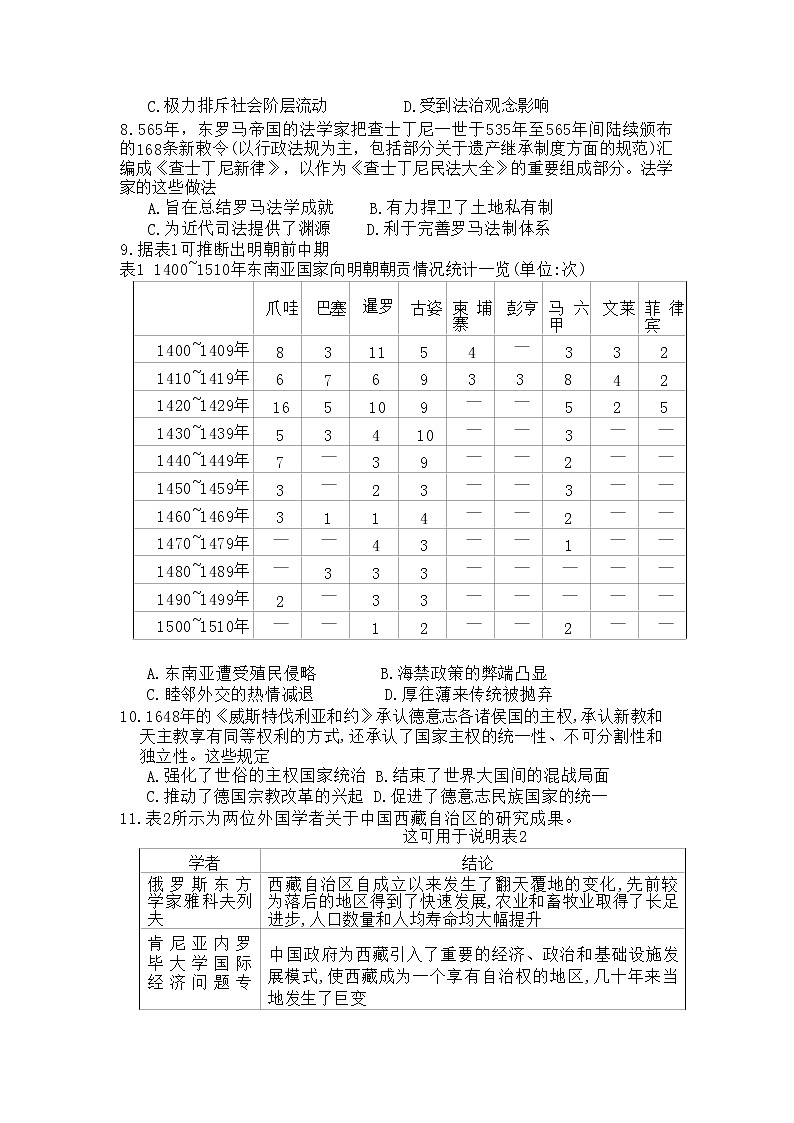 2022-2023学年福建省莆田第十五中学高二上学期期末考试（返校考）历史试题（Word版）02