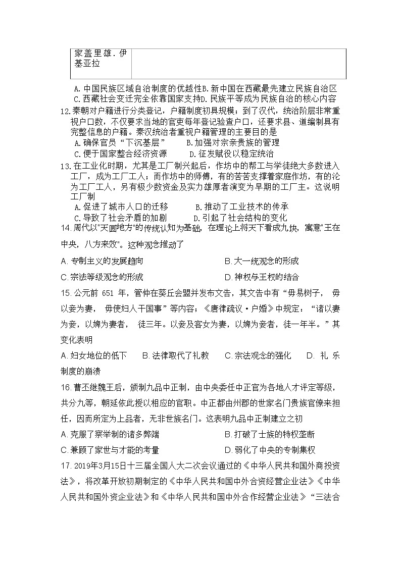 2022-2023学年福建省莆田第十五中学高二上学期期末考试（返校考）历史试题（Word版）03