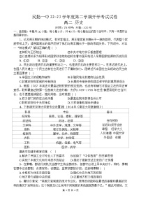 2022-2023学年甘肃省民勤县第一中学高二下学期开学考试历史试题（Word版）