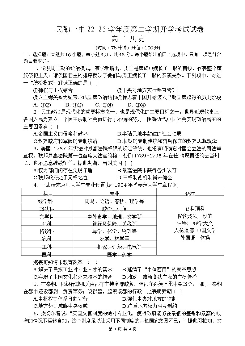2022-2023学年甘肃省民勤县第一中学高二下学期开学考试历史试题（Word版）第1页