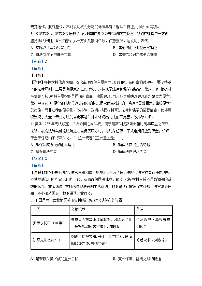 2022-2023学年广东省江门市台山市第一中学高二上学期期末考试 历史 （解析版）02