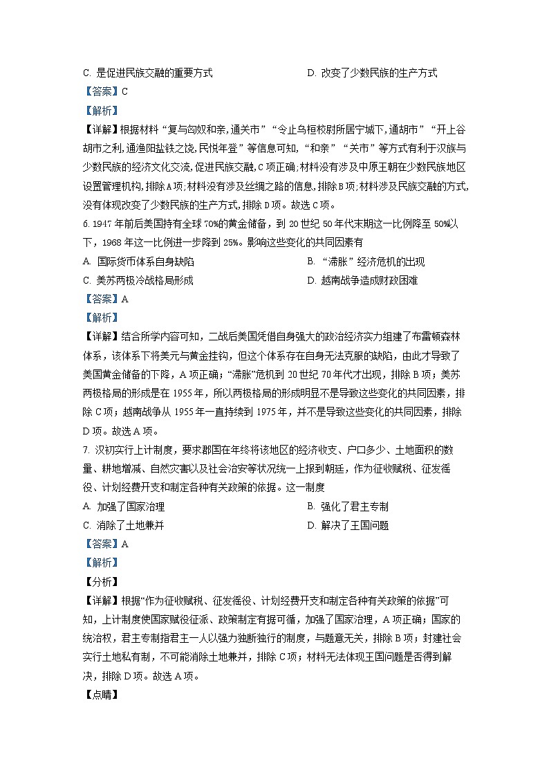 2022-2023学年广东省江门市台山市第一中学高二上学期期末考试 历史 （解析版）03
