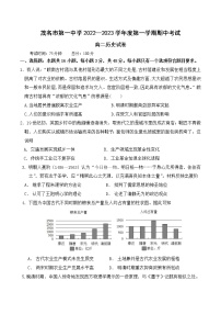 2022-2023学年广东省茂名市第一中学高二上学期中测试历史试题（Word版）