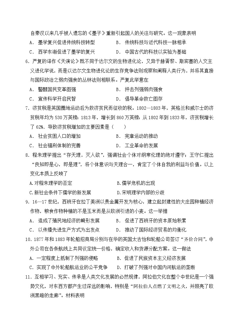 2022-2023学年广东省茂名市第一中学高二上学期中测试历史试题（Word版）02