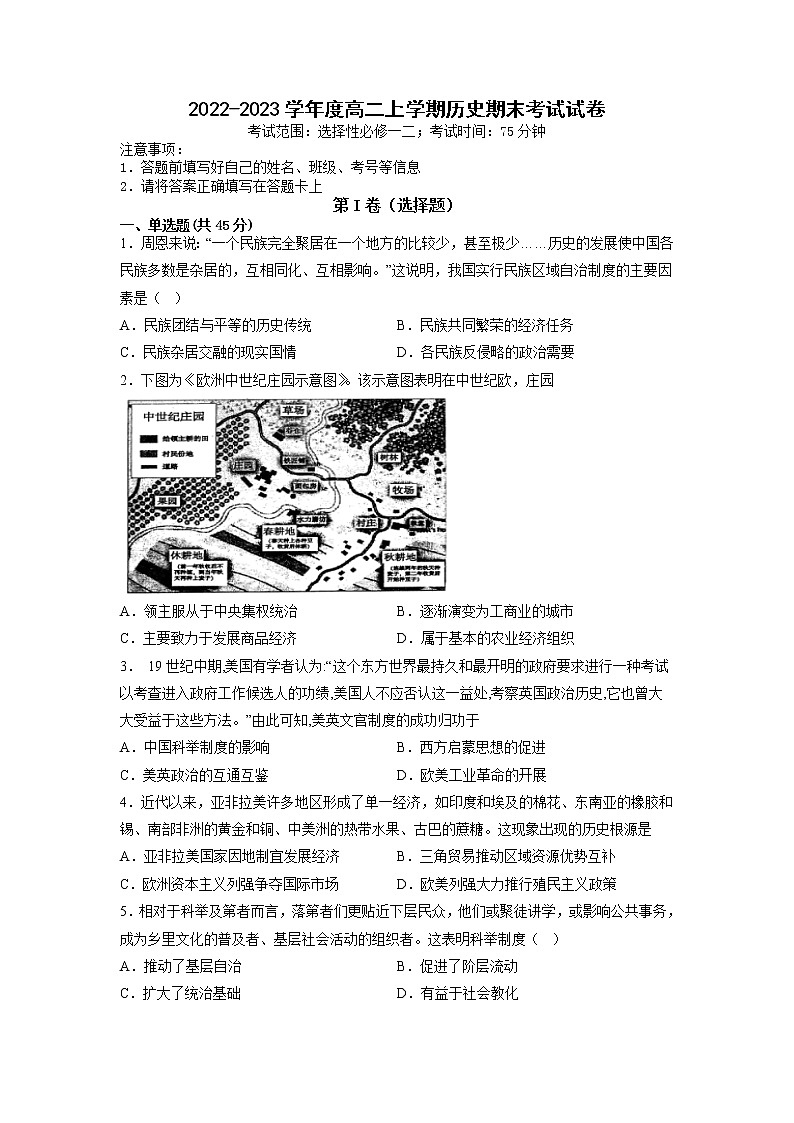 2022-2023学年河北省邯郸市魏县第五中学高二上学期期末考试历史试题（Word版）第1页