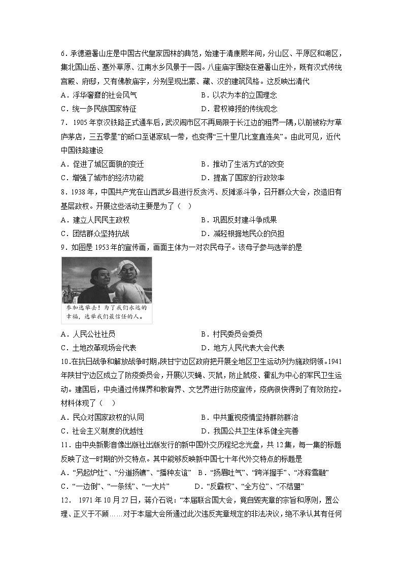 2022-2023学年河北省邯郸市魏县第五中学高二上学期期末考试历史试题（Word版）第2页