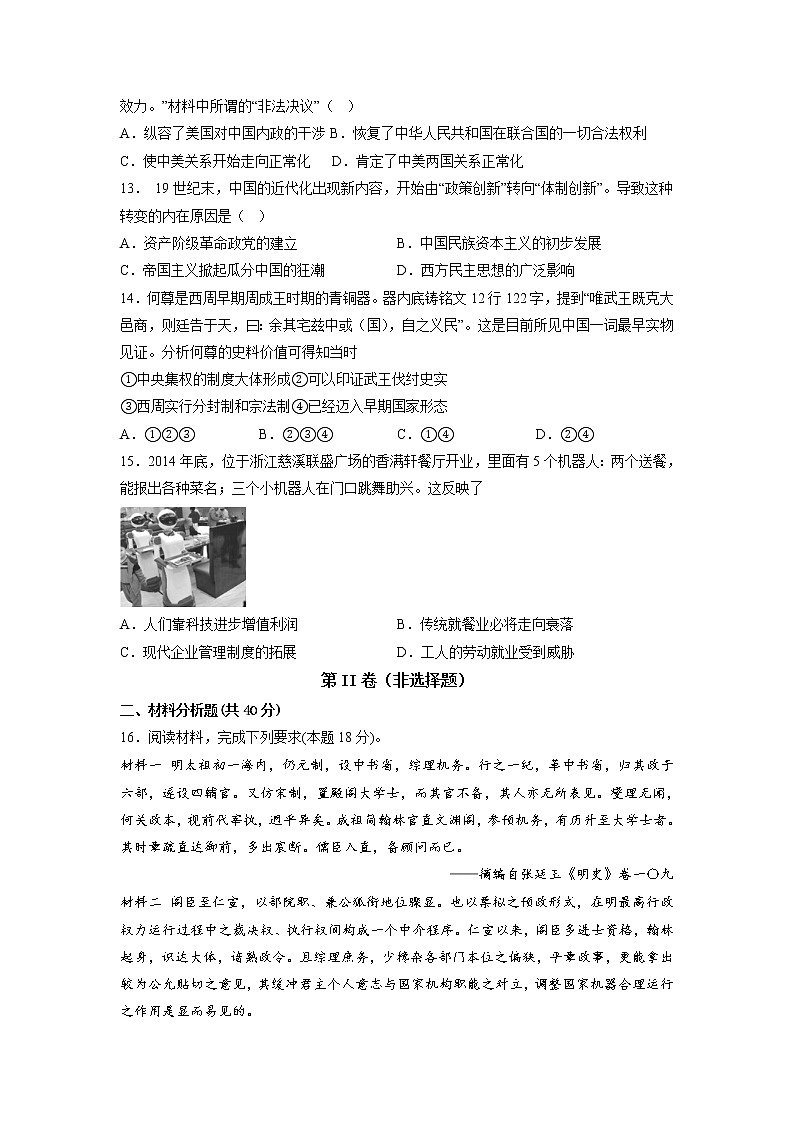 2022-2023学年河北省邯郸市魏县第五中学高二上学期期末考试历史试题（Word版）第3页