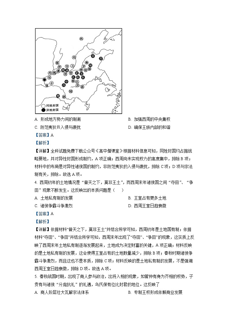 2022-2023学年河北省石家庄二中高二上学期期末四校联考历史试题 解析版第2页
