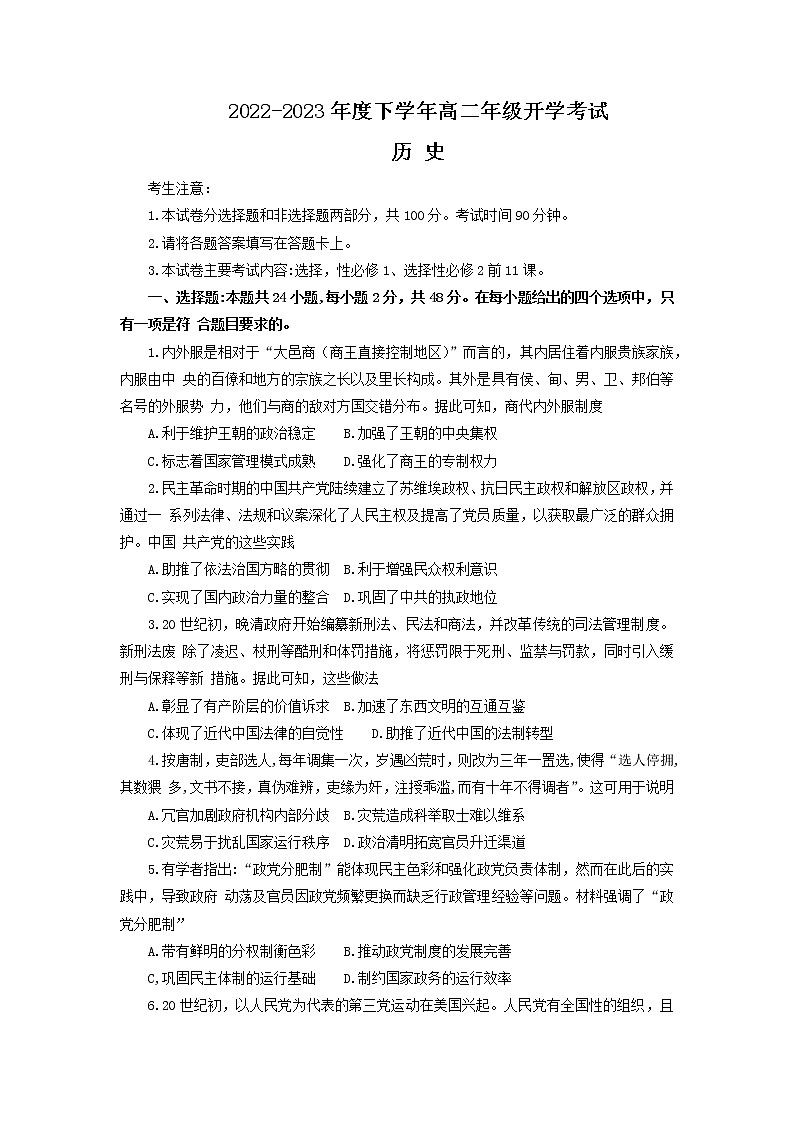 2022-2023学年河南省平顶山市等5地高二下学期开学考试历史试题（Word版）01