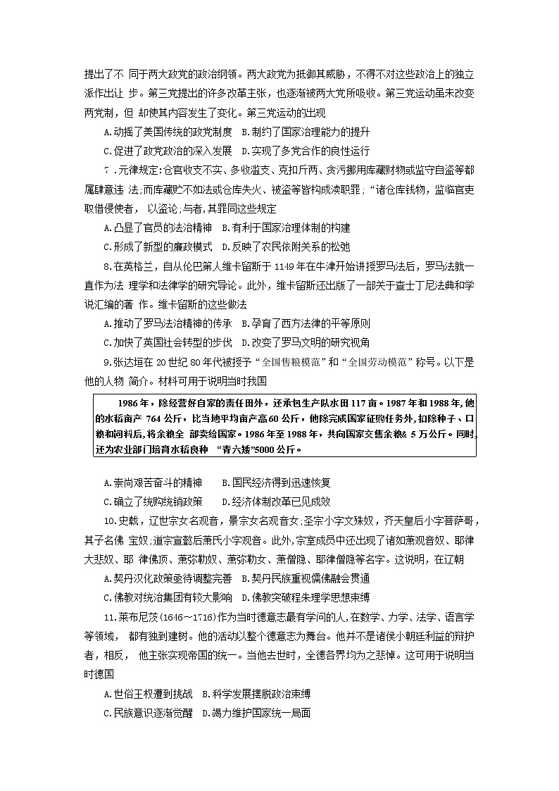 2022-2023学年河南省平顶山市等5地高二下学期开学考试历史试题（Word版）02