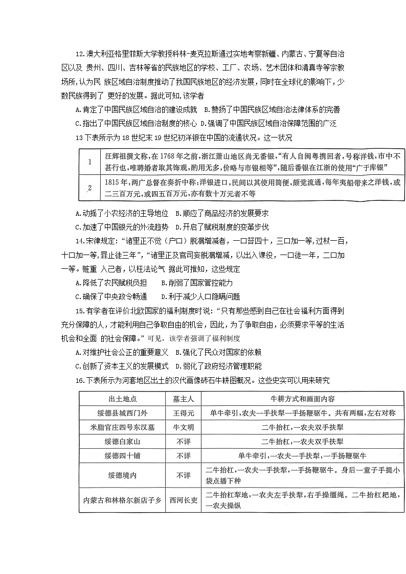 2022-2023学年河南省平顶山市等5地高二下学期开学考试历史试题（Word版）03
