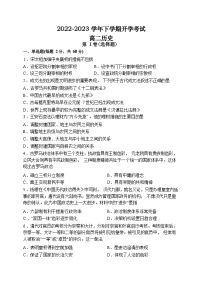 2022-2023学年河南省项城市第三中学高二下学期开学考试历史试题（解析版）