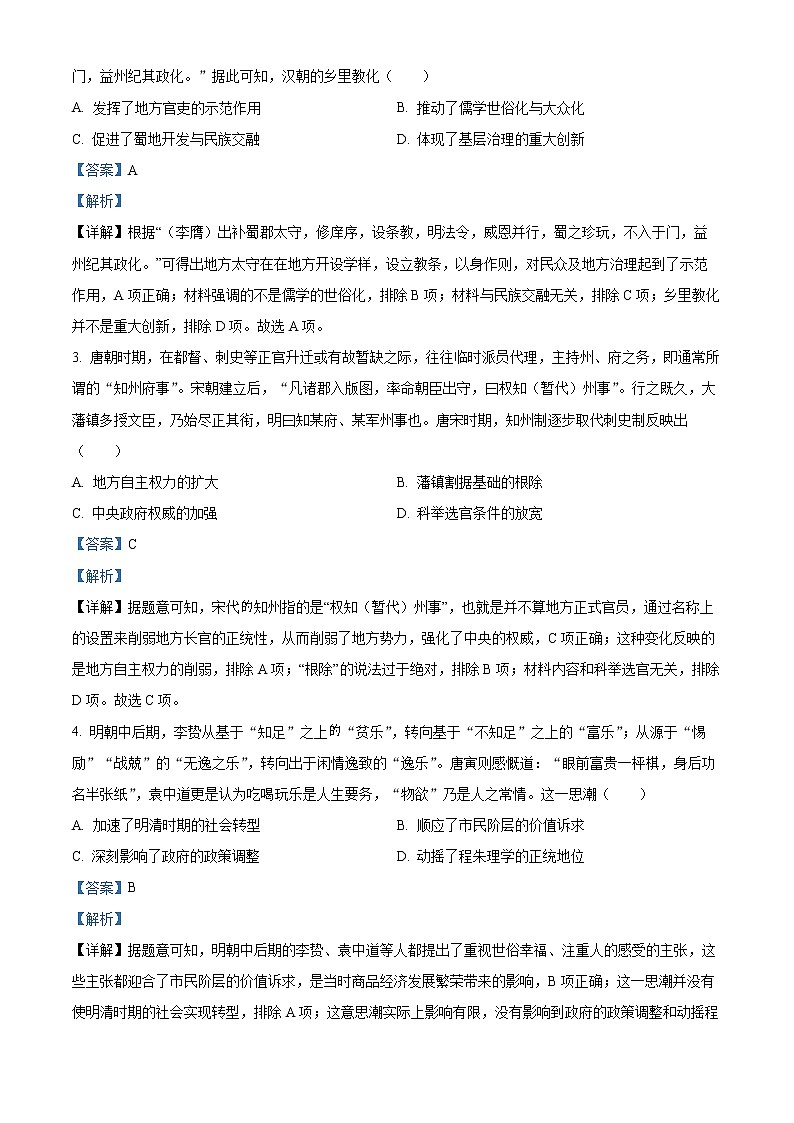 2022-2023学年湖北省恩施州高中教育联盟高二上学期期末考试历史试题  （解析版）02