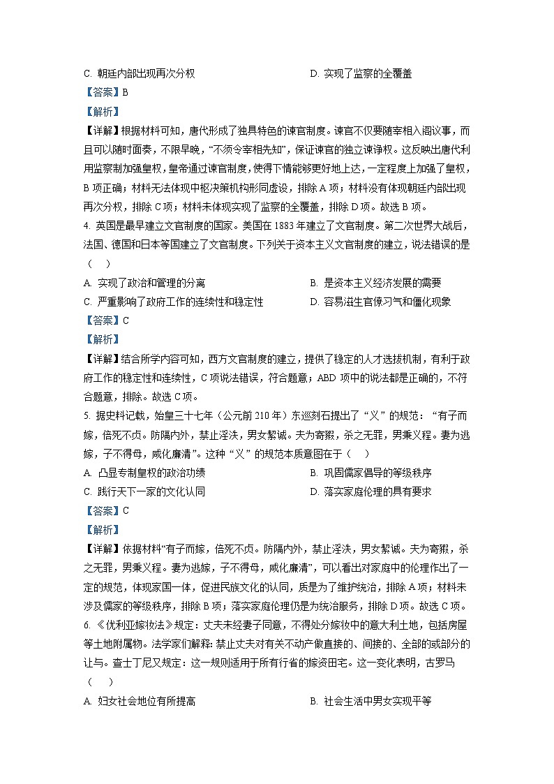 2022-2023学年湖南省常德市临澧县第一中学高二下学期开学考试历史试题  （解析版）第2页