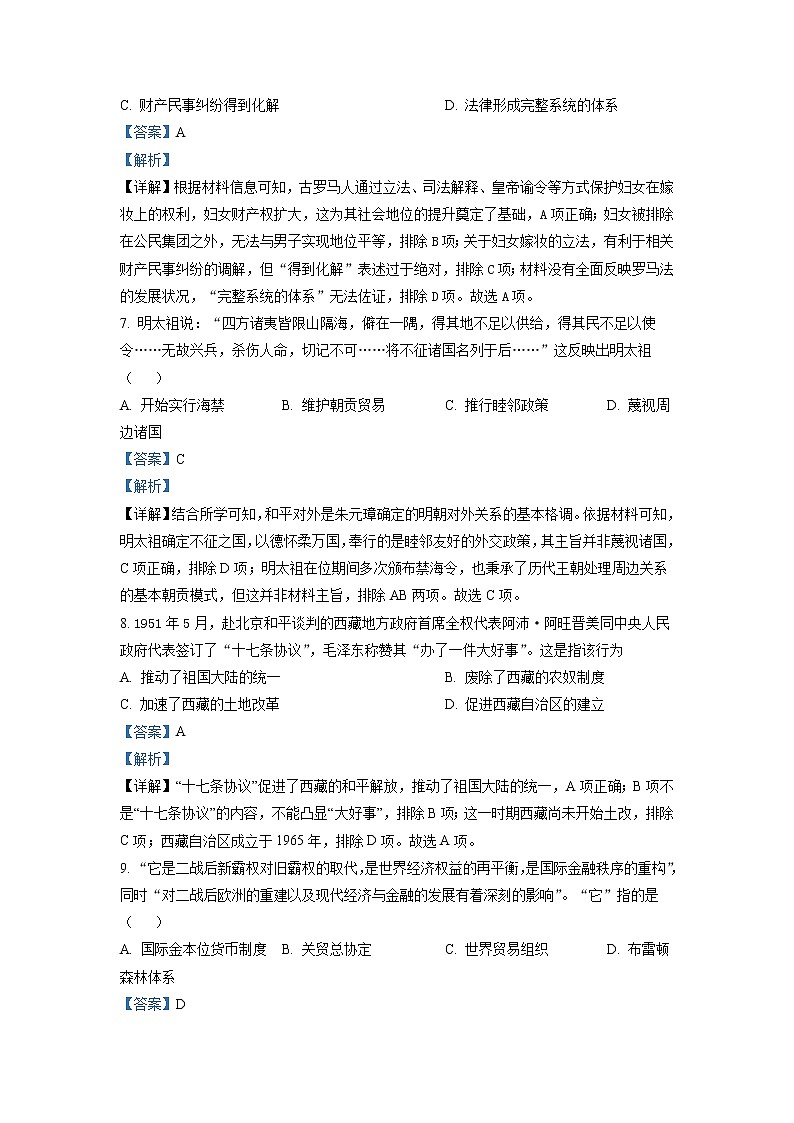 2022-2023学年湖南省常德市临澧县第一中学高二下学期开学考试历史试题  （解析版）第3页