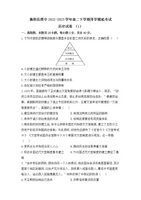 2022-2023学年湖南省衡阳市衡阳县第四中学高二下学期开学模拟考试（一）历史试题（Word版）