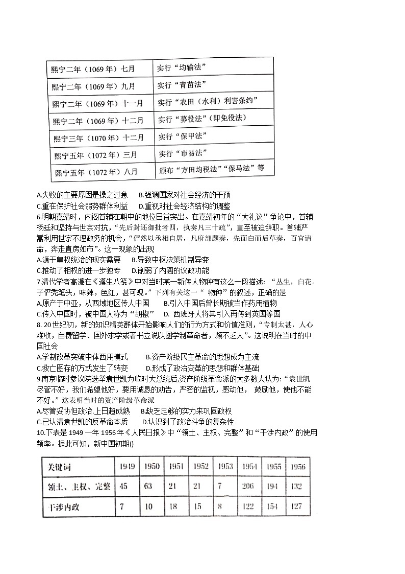 2022-2023学年湖南省衡阳市衡阳县高二上学期期末质量检测历史试题 Word版（Word版）第2页
