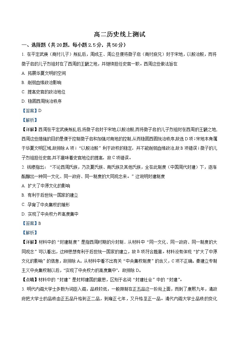 2022-2023学年湖南省怀化市麻阳县三校高二上学期线上期末联考历史试题  （解析版）第1页