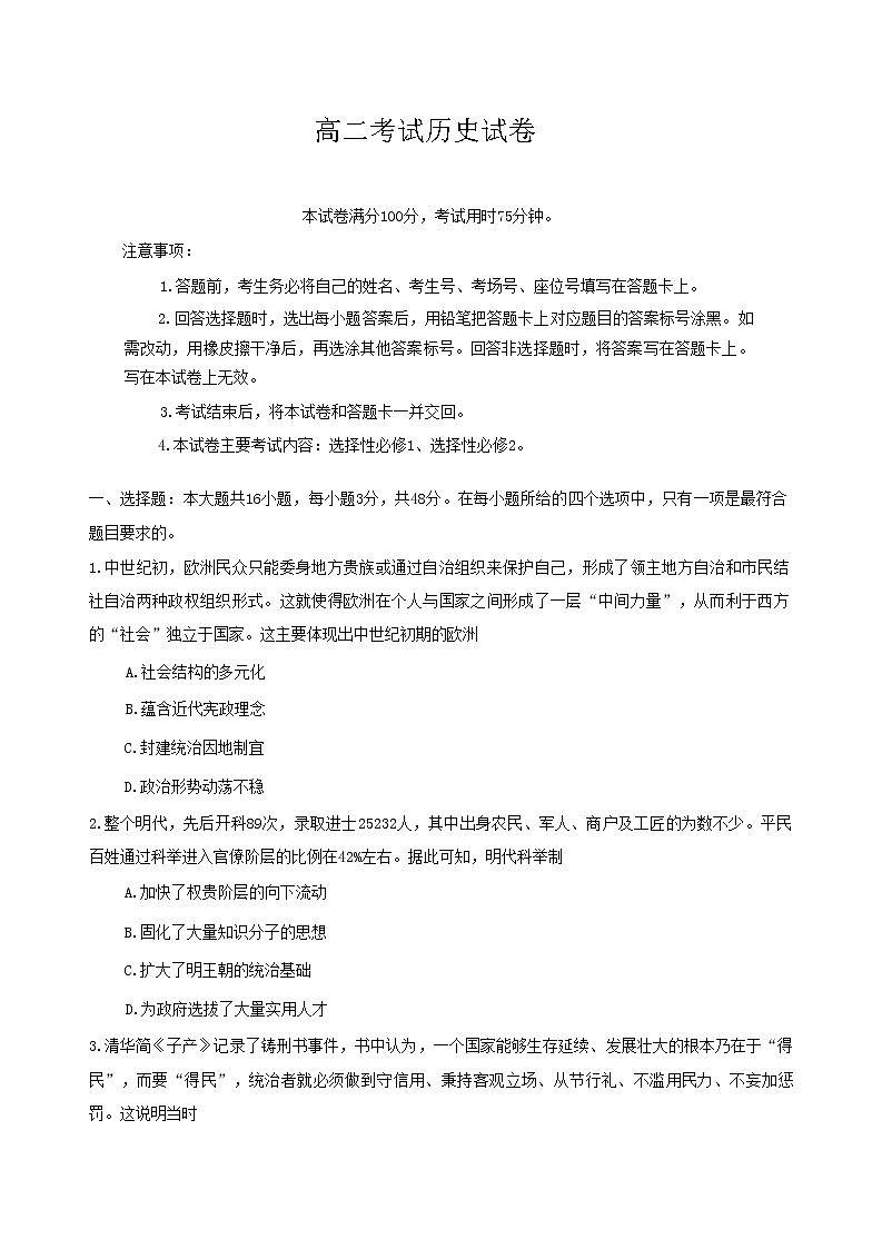 2022-2023学年辽宁省辽阳市协作校高二上学期期末考试历史试题（Word版）01