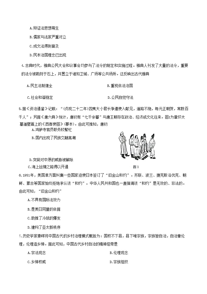 2022-2023学年辽宁省辽阳市协作校高二上学期期末考试历史试题（Word版）02