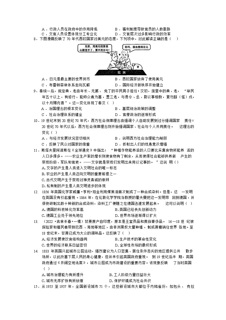 2022-2023学年辽宁省兴城市高级中学高二上学期期末线上质量检测历史试题 Word版02