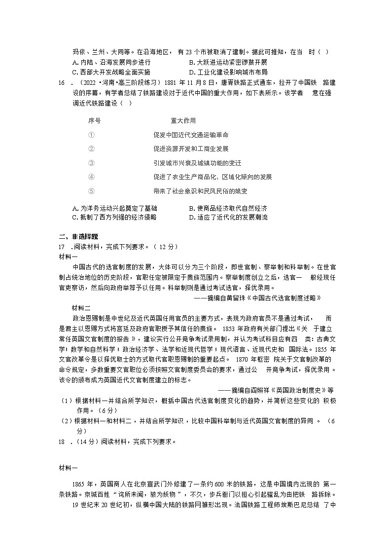 2022-2023学年辽宁省兴城市高级中学高二上学期期末线上质量检测历史试题 Word版03