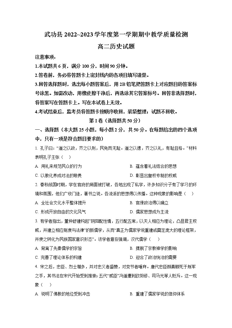 2022-2023学年陕西省咸阳市武功县高二上学期期中教学质量检测历史试题（Word版）01