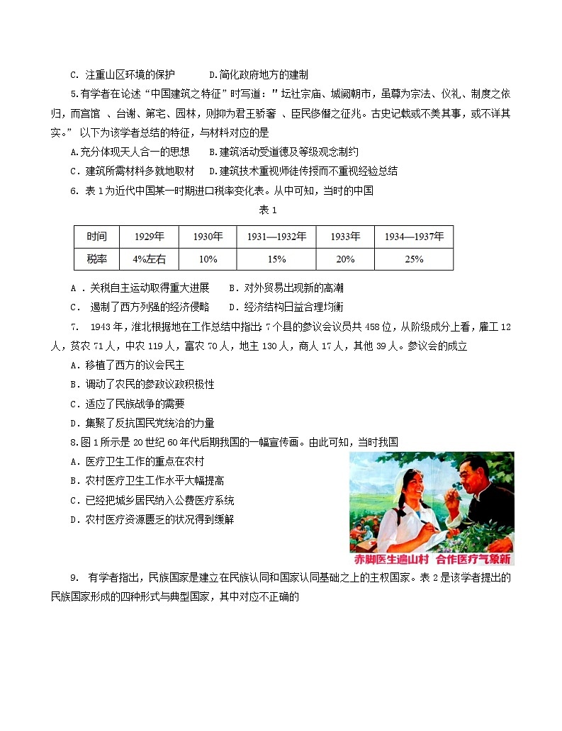 2022-2023学年山东省泰安市高二上学期期末考试历史试题（Word版）02