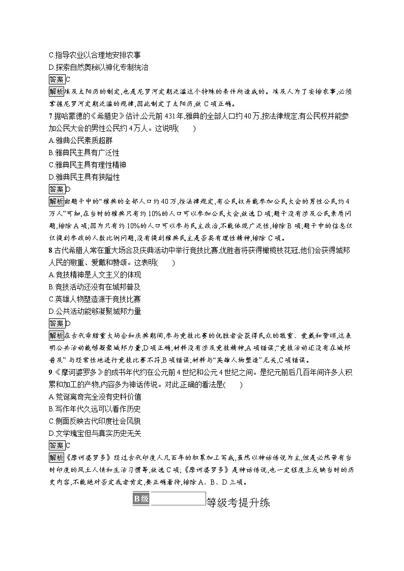 第1课　文明的产生与早期发展 试卷03