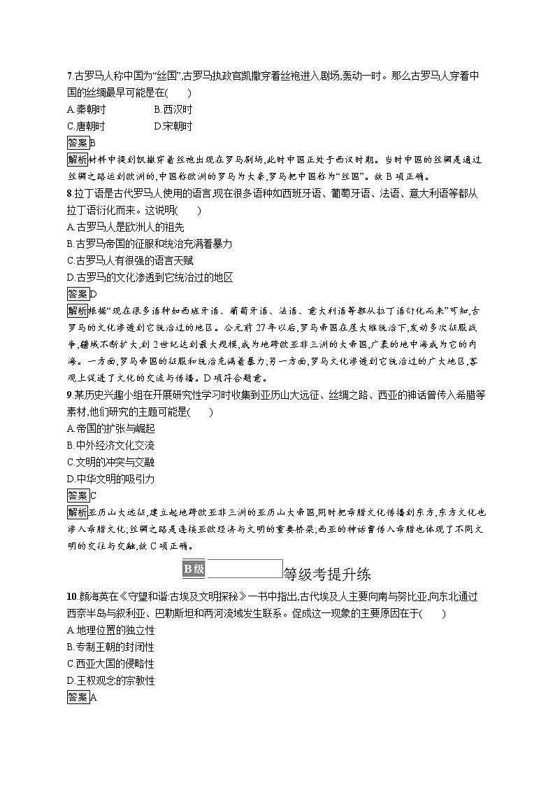 第2课　古代世界的帝国与文明的交流 试卷03